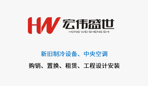 二手中央空調出售：經(jīng)濟實(shí)惠的選擇